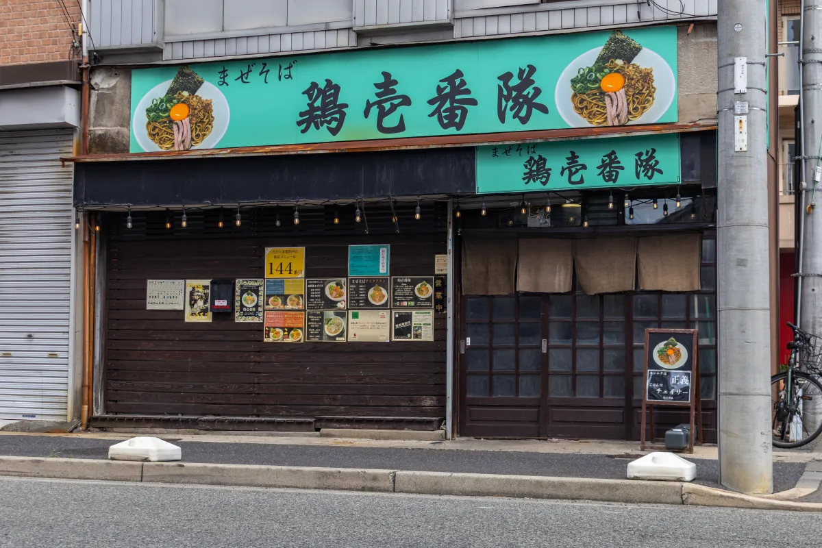 当店のご案内